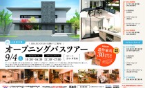 新小牧展示場オープニングバスツアー開催中止のお知らせ
