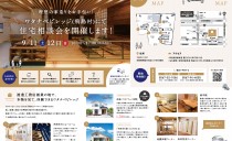 9/11(土)・12(日) ワタナベビレッジ住宅相談会