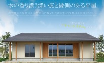 11/20(土)・21(日)完成現場見学会（半田市）