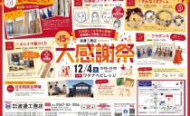 12/4(土)<br> 大感謝祭(ワタナベビレッジ)