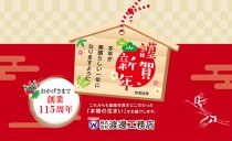 新年のご挨拶