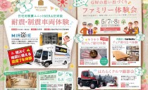 5/7(土)・8(日)ファミリー体験会（ワタナベビレッジ）