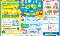 7/23(土)・24(日)住宅相談会（ワタナベビレッジ）