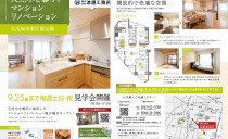 9/25(日)まで毎週土日・祝　見学会開催（名古屋市東区）