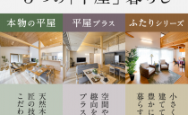 理想が見つかる３つの「平屋」暮らし
