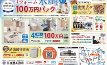 1/29(日)まで「渡邊工務店100年企業キャンペーン」実施中！