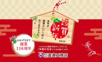 新年のご挨拶