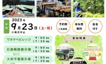 東濃桧まるわかりツアー in 東白川村 開催