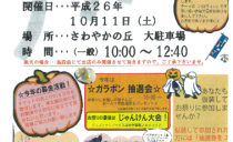 イベント情報！＠大府展示場