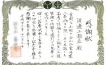 落成慶讃法要