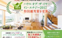 マッハシステム施工実績数<BR>東海4県で2年連続No.1！