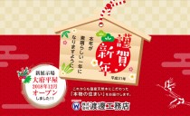 新年のご挨拶