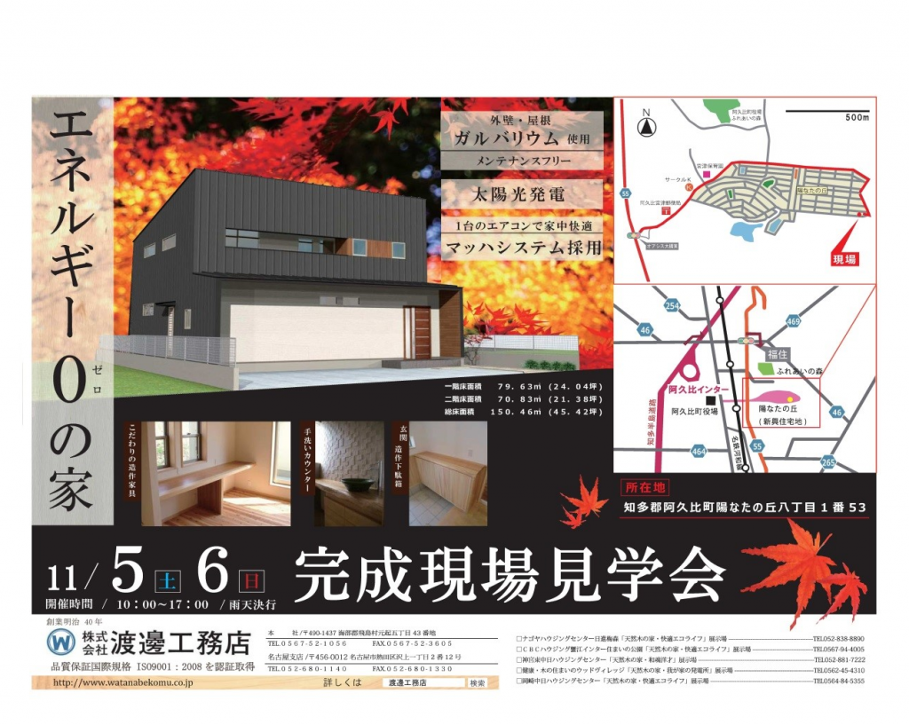 完成現場見学会