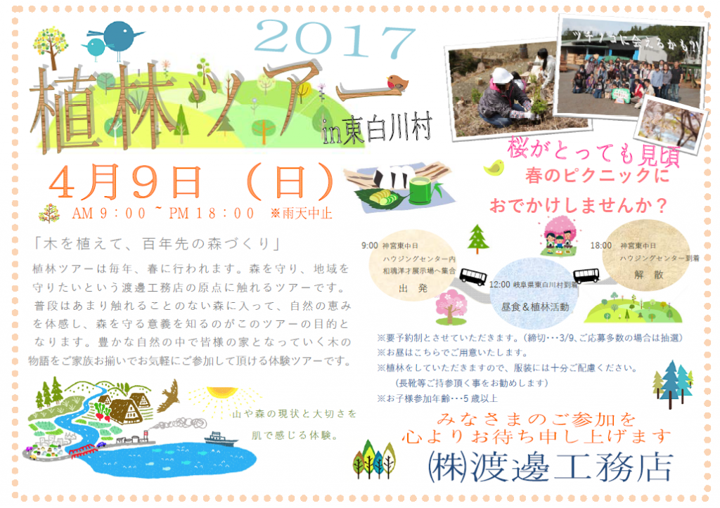 2017植林ツアー