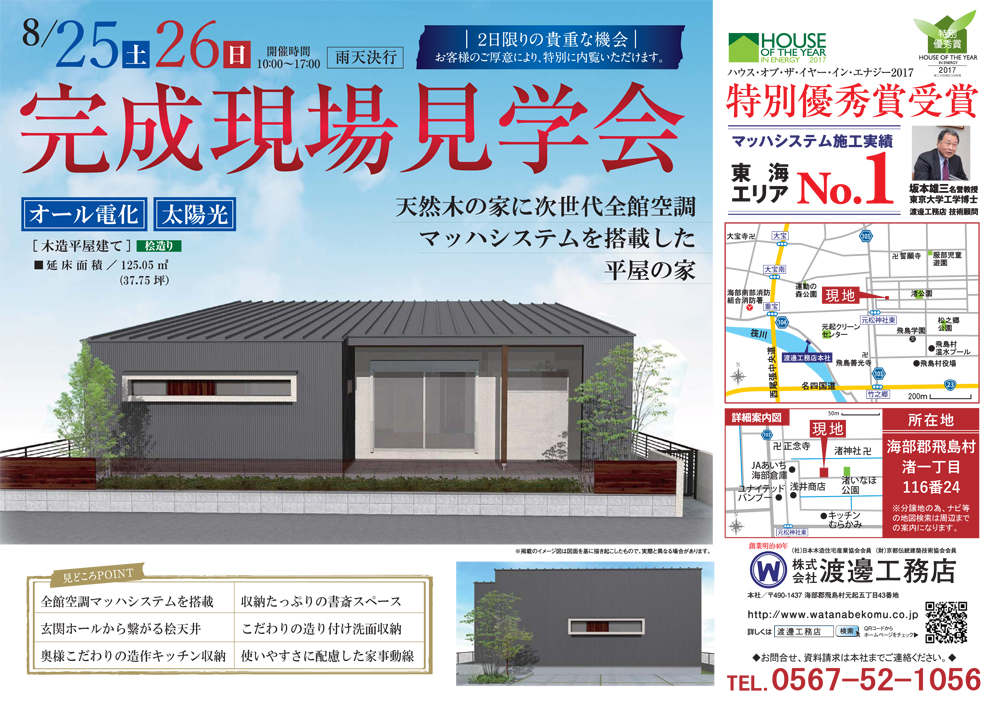 完成現場見学会 海部郡飛島村 イベント情報 名古屋の天然木の家なら渡邊工務店 完成現場見学会 海部郡飛島村 イベント情報 名古屋の天然木の家なら渡邊工務店