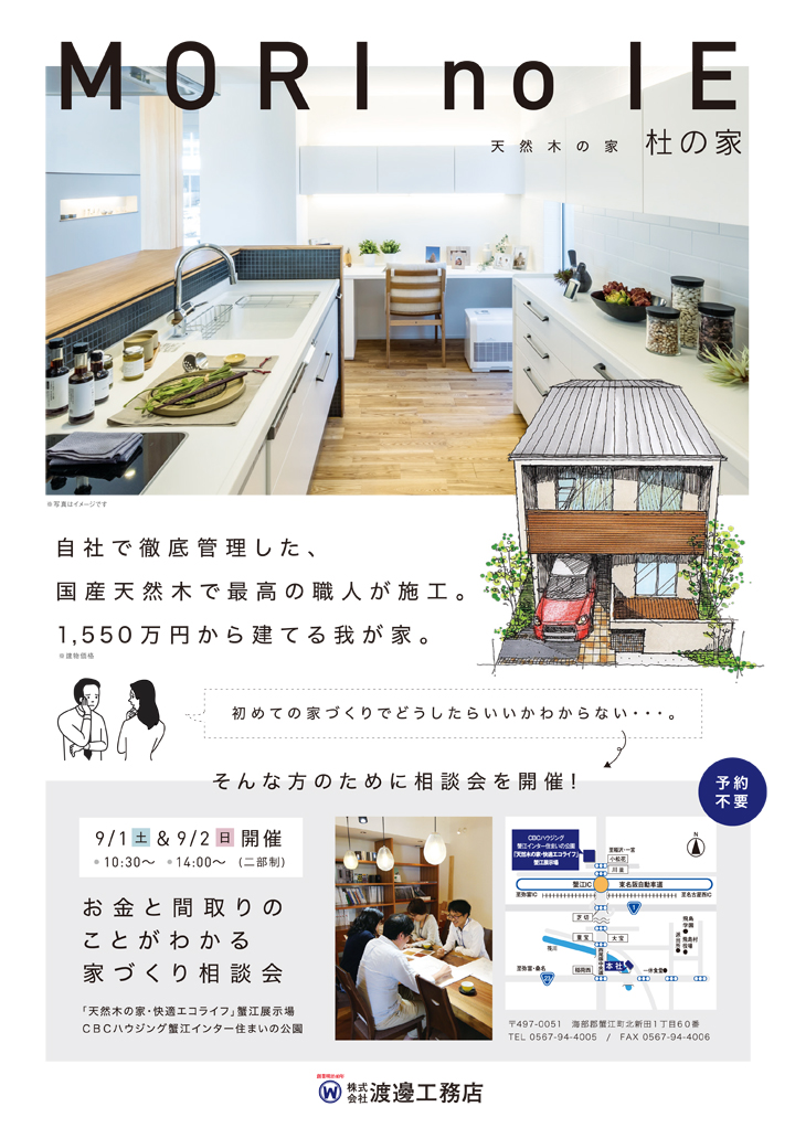 morinoie_flyer
