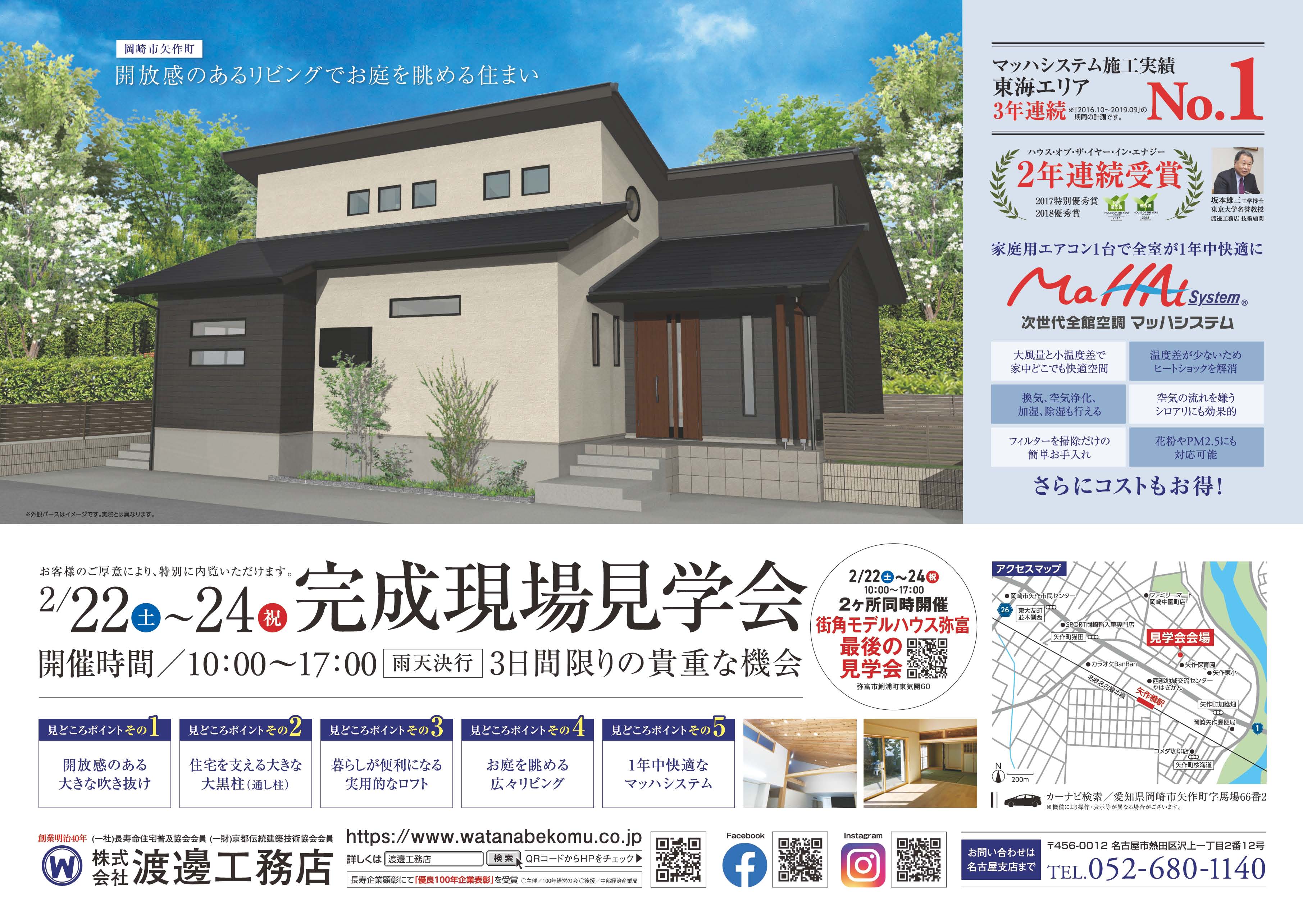 文書名 _岡崎市矢作町チラシ (4)トンボなし最終表