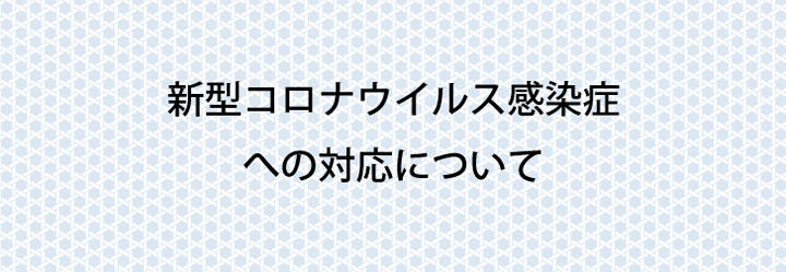 イベント開催についてのお知らせ