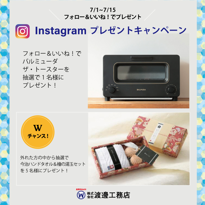 Instagram「フォロー＆いいね！」で<br>プレゼントキャンペーン