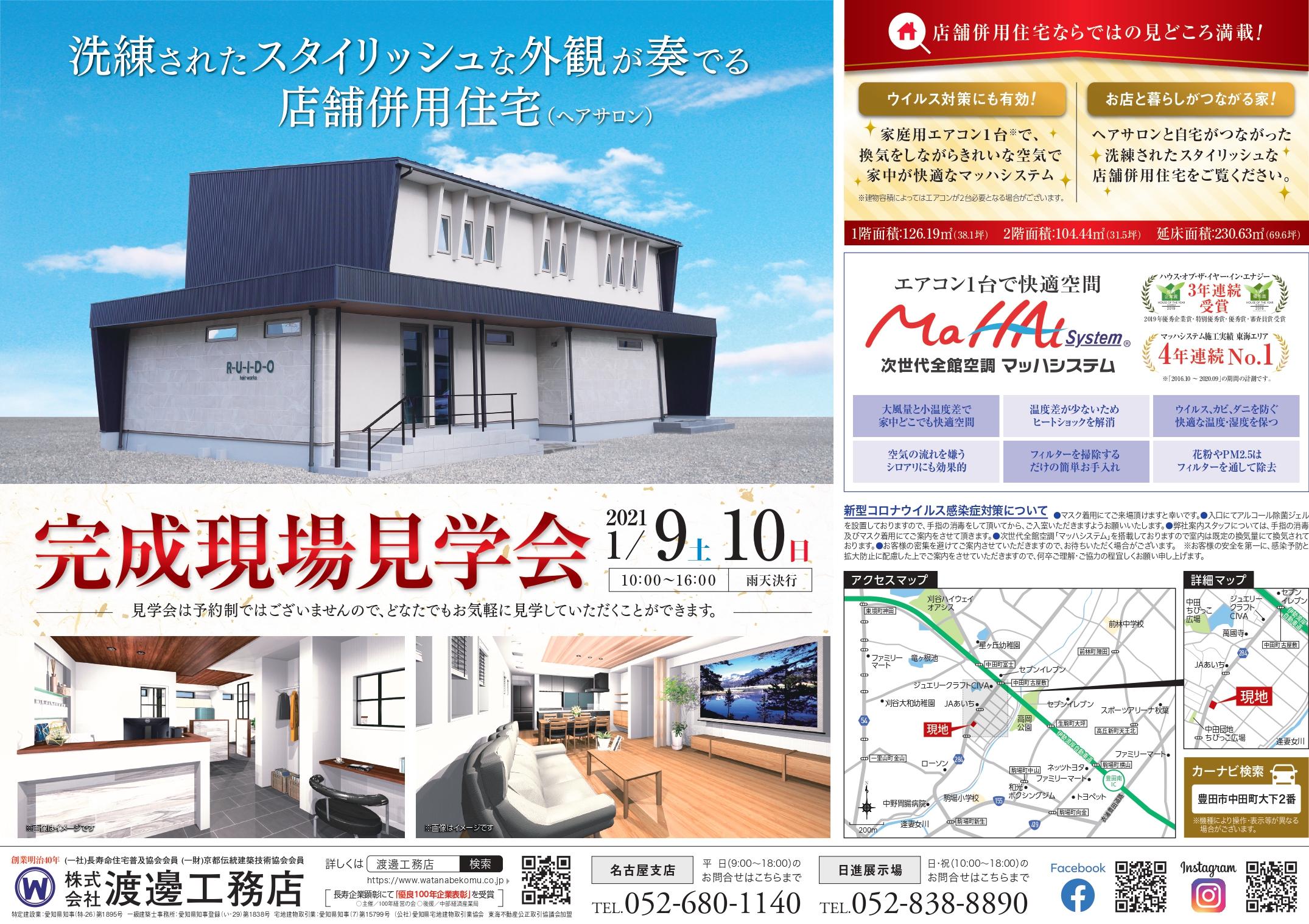 21 1 9 土 10 日 完成現場見学会 豊田市 イベント情報 名古屋の天然木の家なら渡邊工務店 21 1 9 土 10 日 完成現場見学会 豊田市 イベント情報 名古屋の天然木の家なら渡邊工務店