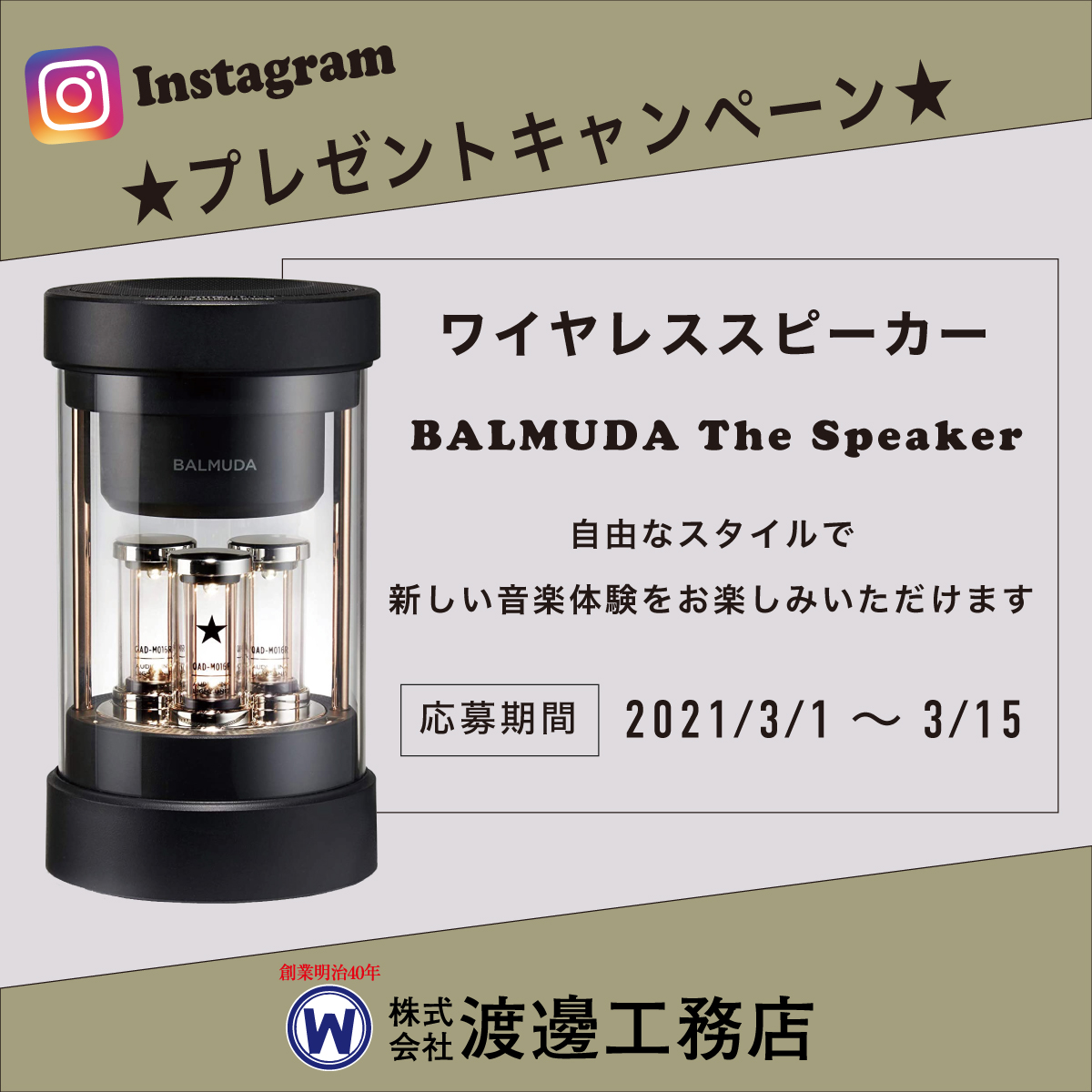 Instagram「フォロー＆いいね！」で<br>プレゼントキャンペーン