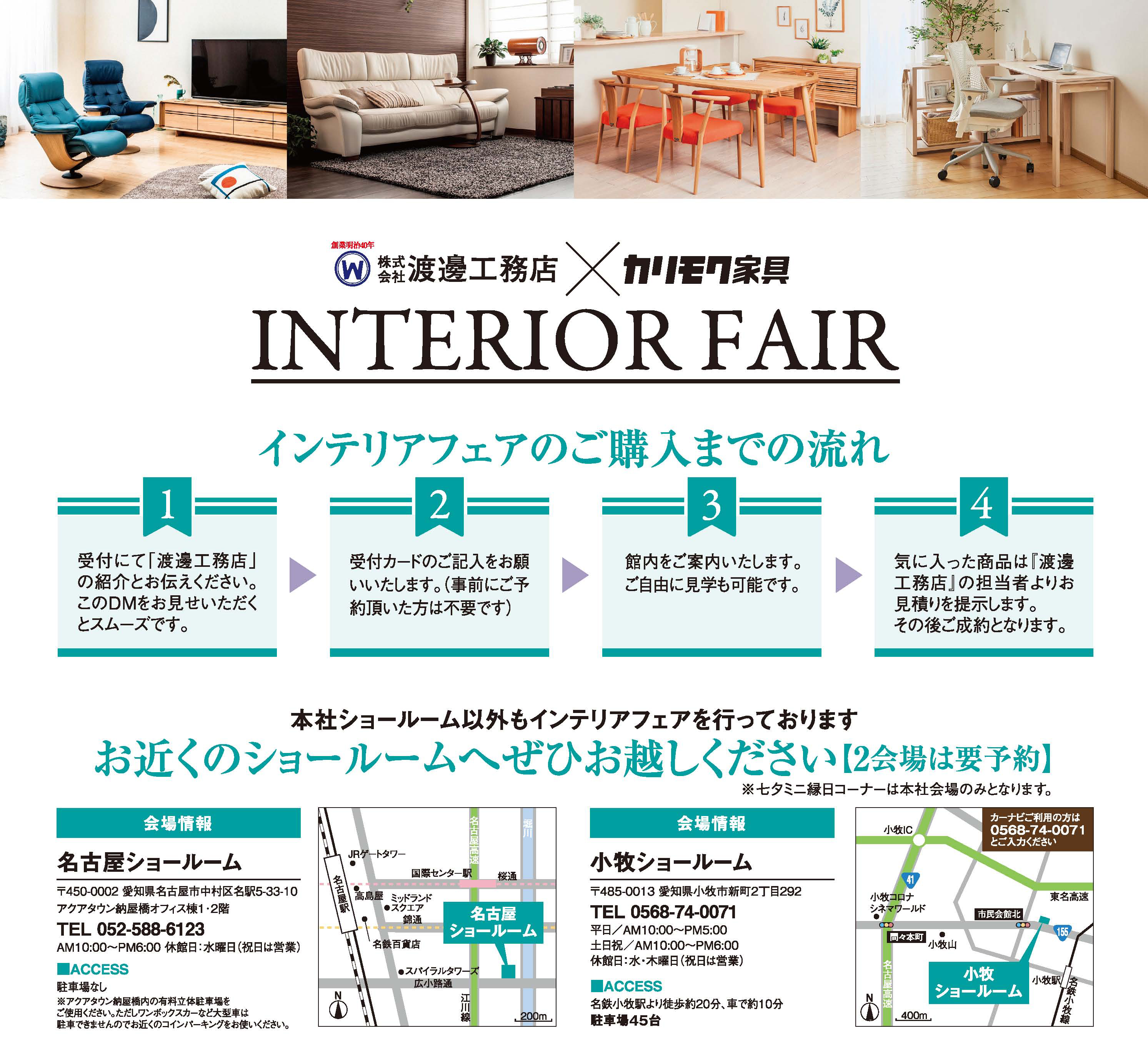 【トンボなし】渡邊工務店様カリモクイベントチラシhp