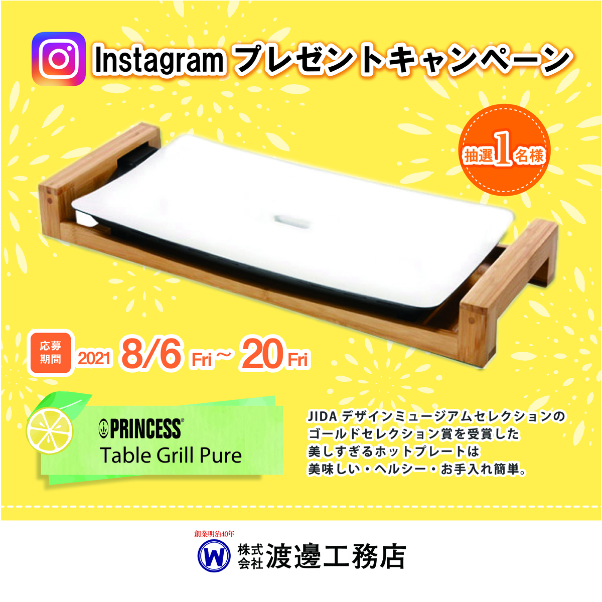 Instagram「フォロー＆いいね！」で<br>プレゼントキャンペーン