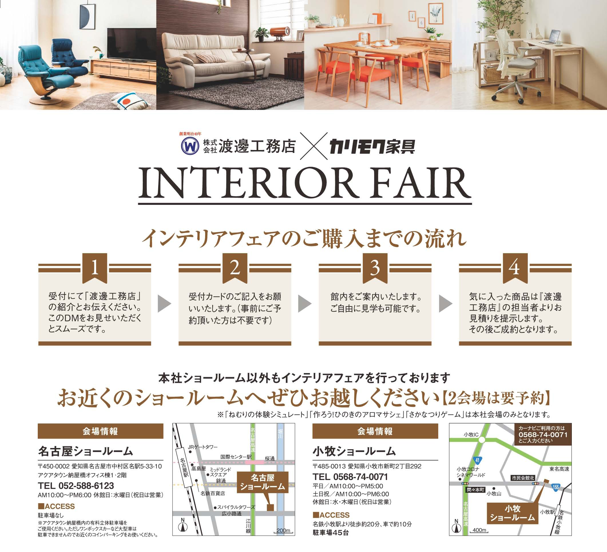 カリモクインテリアフェアチラシ20210930_ページ_2