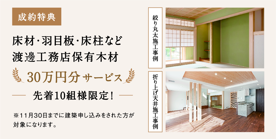 来場・成約特典_アートボード 1