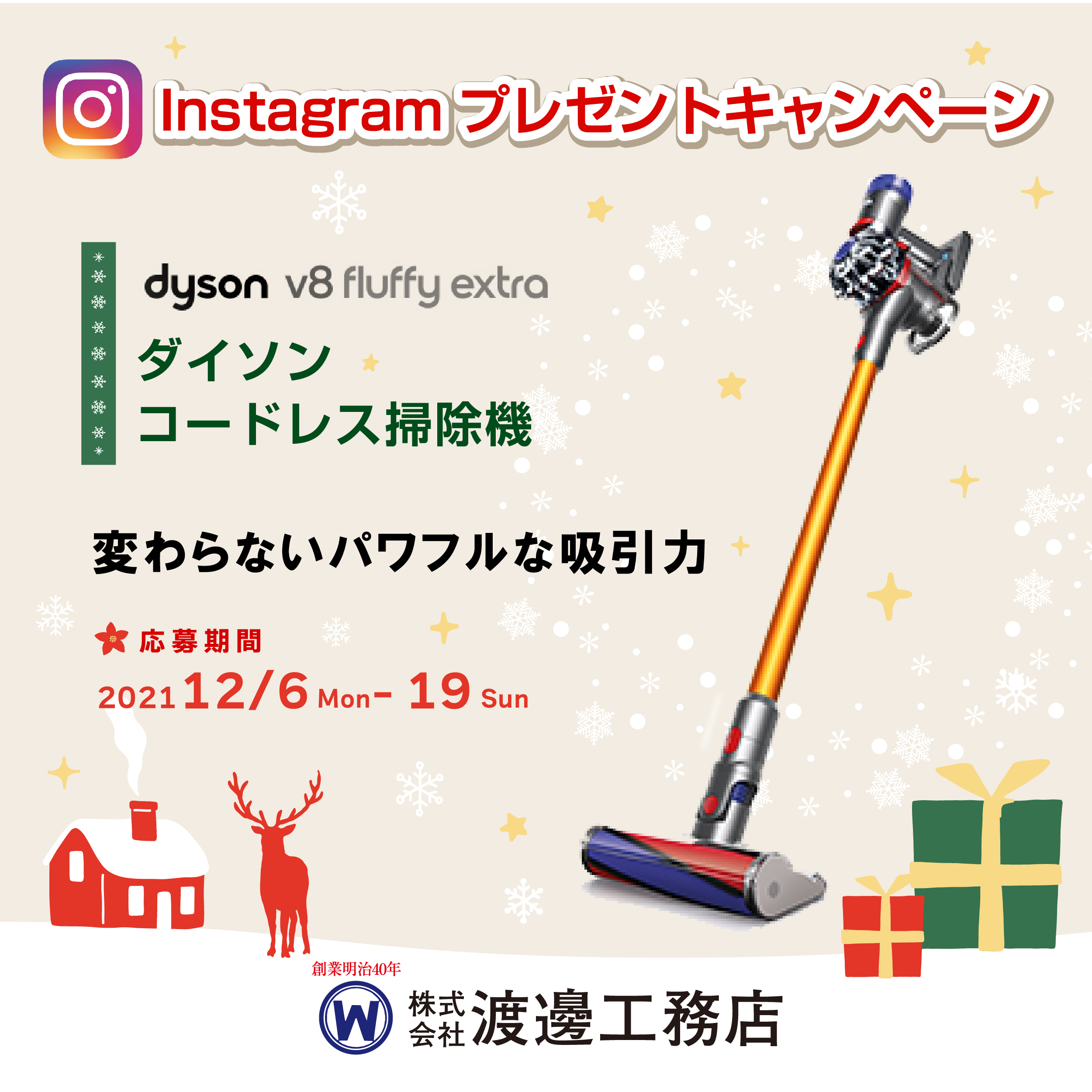 Instagram「フォロー＆いいね！」で<br>プレゼントキャンペーン