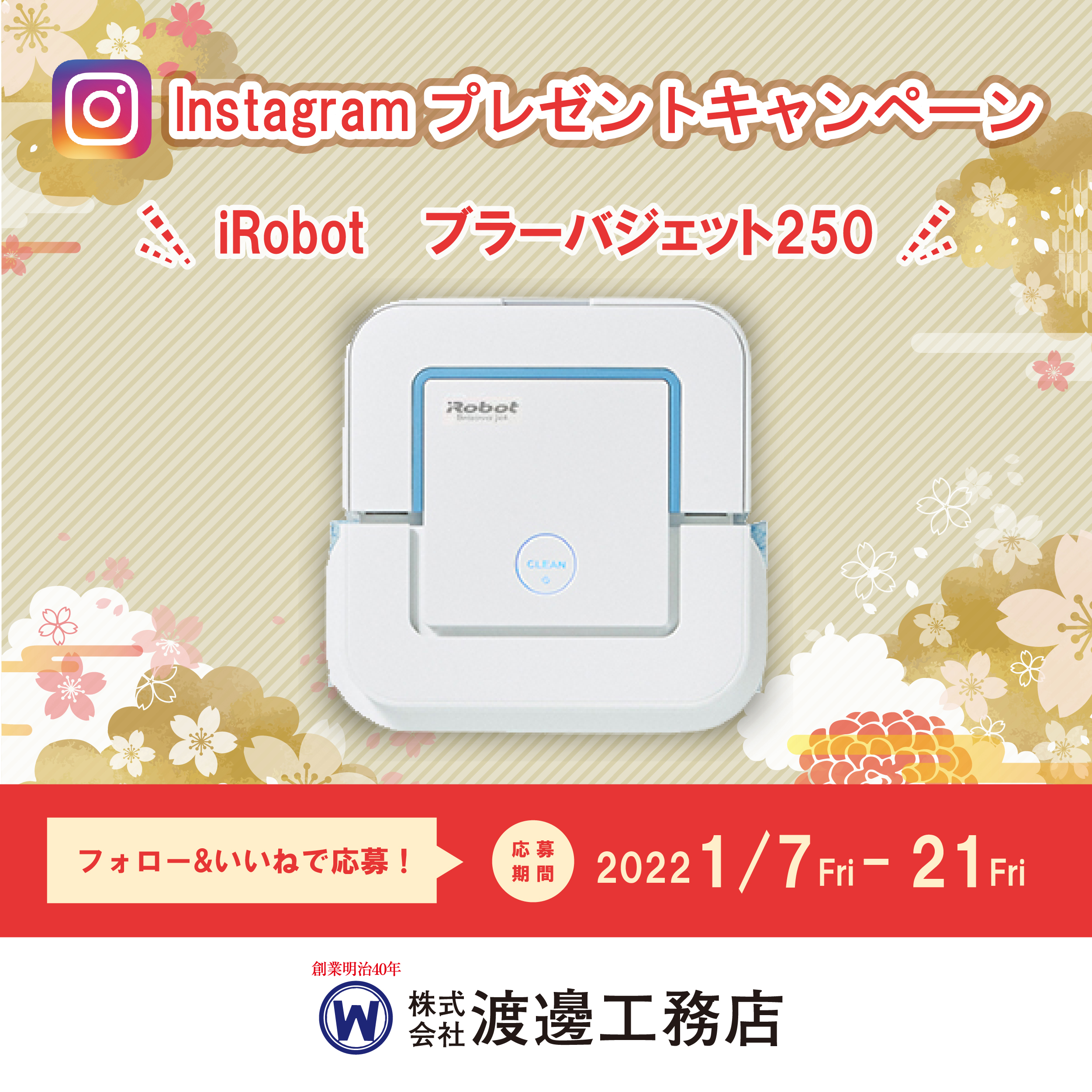 Instagram「フォロー＆いいね！」で<br>プレゼントキャンペーン