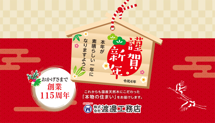 新年のご挨拶