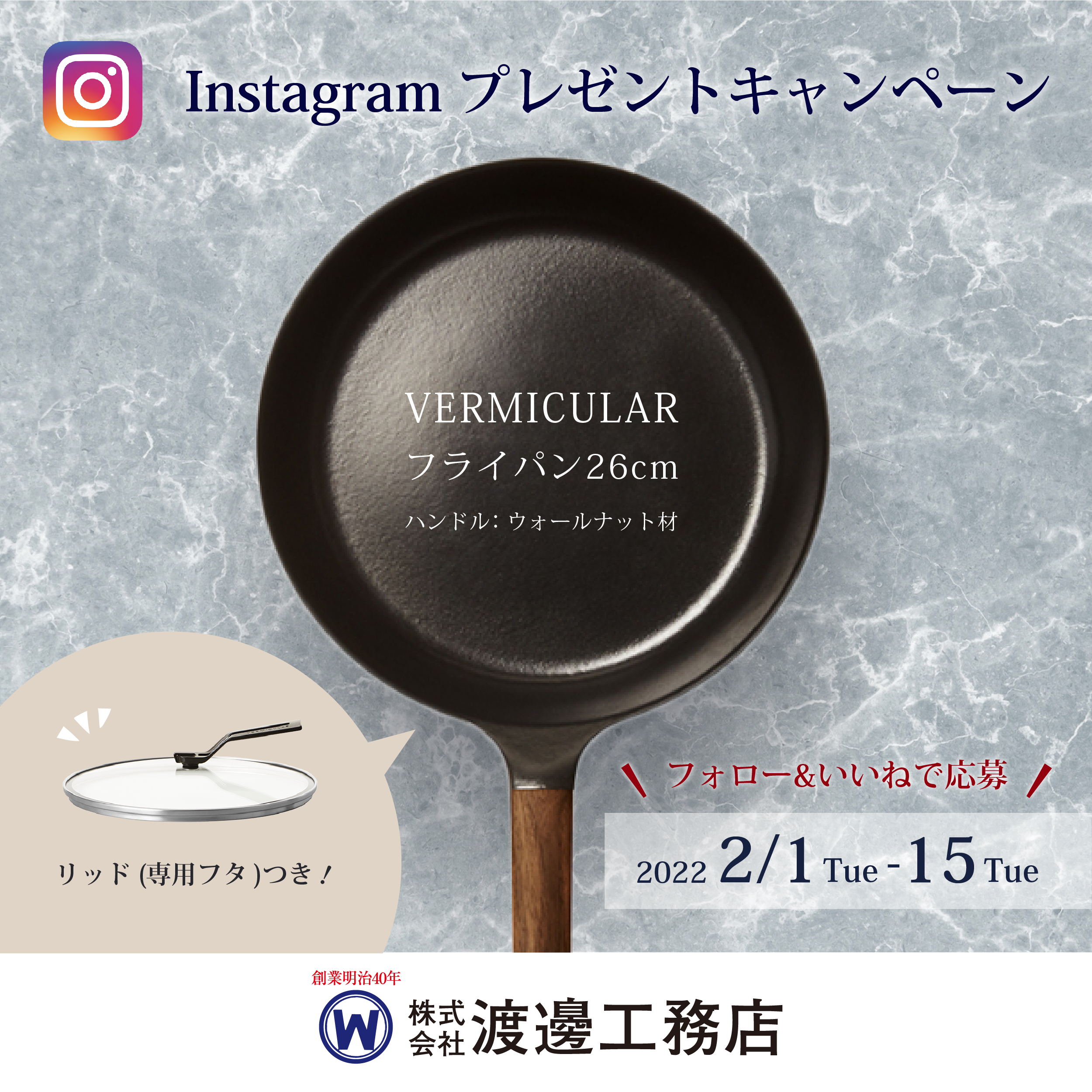 Instagram「フォロー＆いいね！」で<br>プレゼントキャンペーン