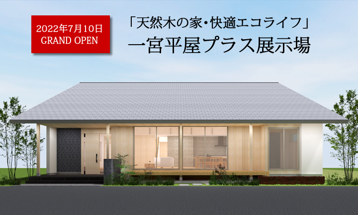 一宮OPEN