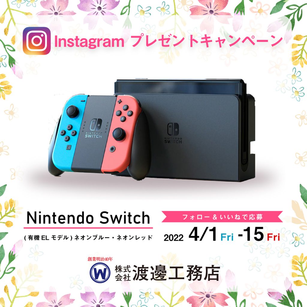 Instagram「フォロー＆いいね！」で<br>プレゼントキャンペーン