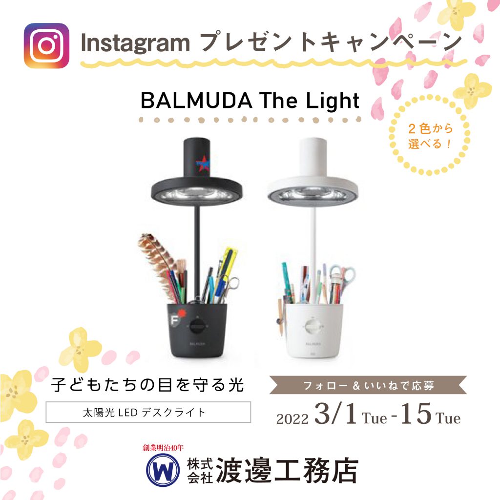 Instagram「フォロー＆いいね！」で<br>プレゼントキャンペーン