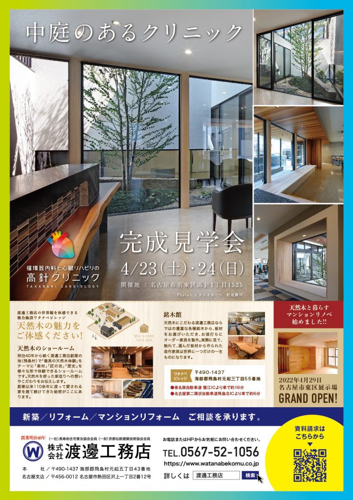 チラシ修正デザイン