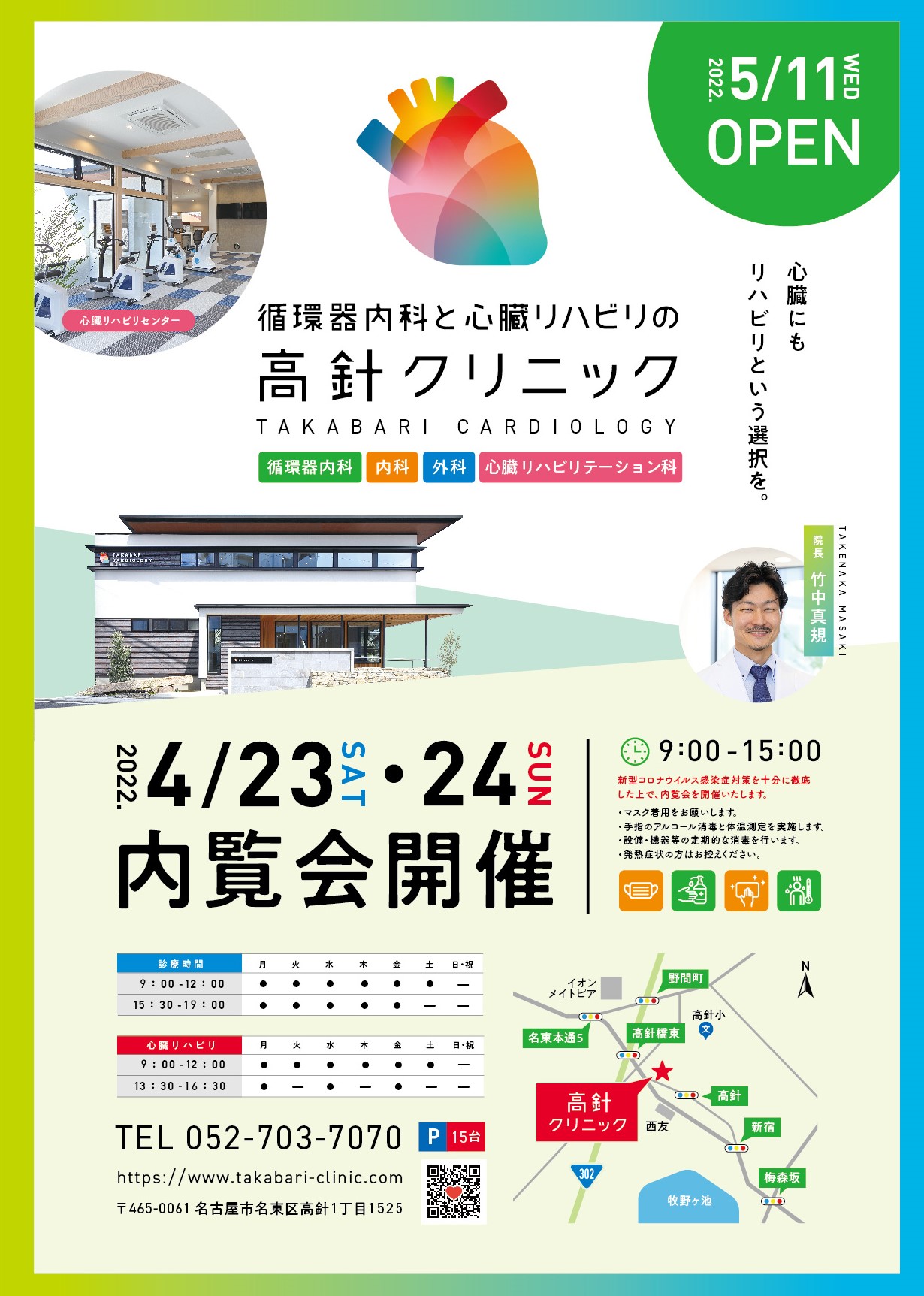 4/23(土)・24(日)見学会開催（名古屋市名東区）