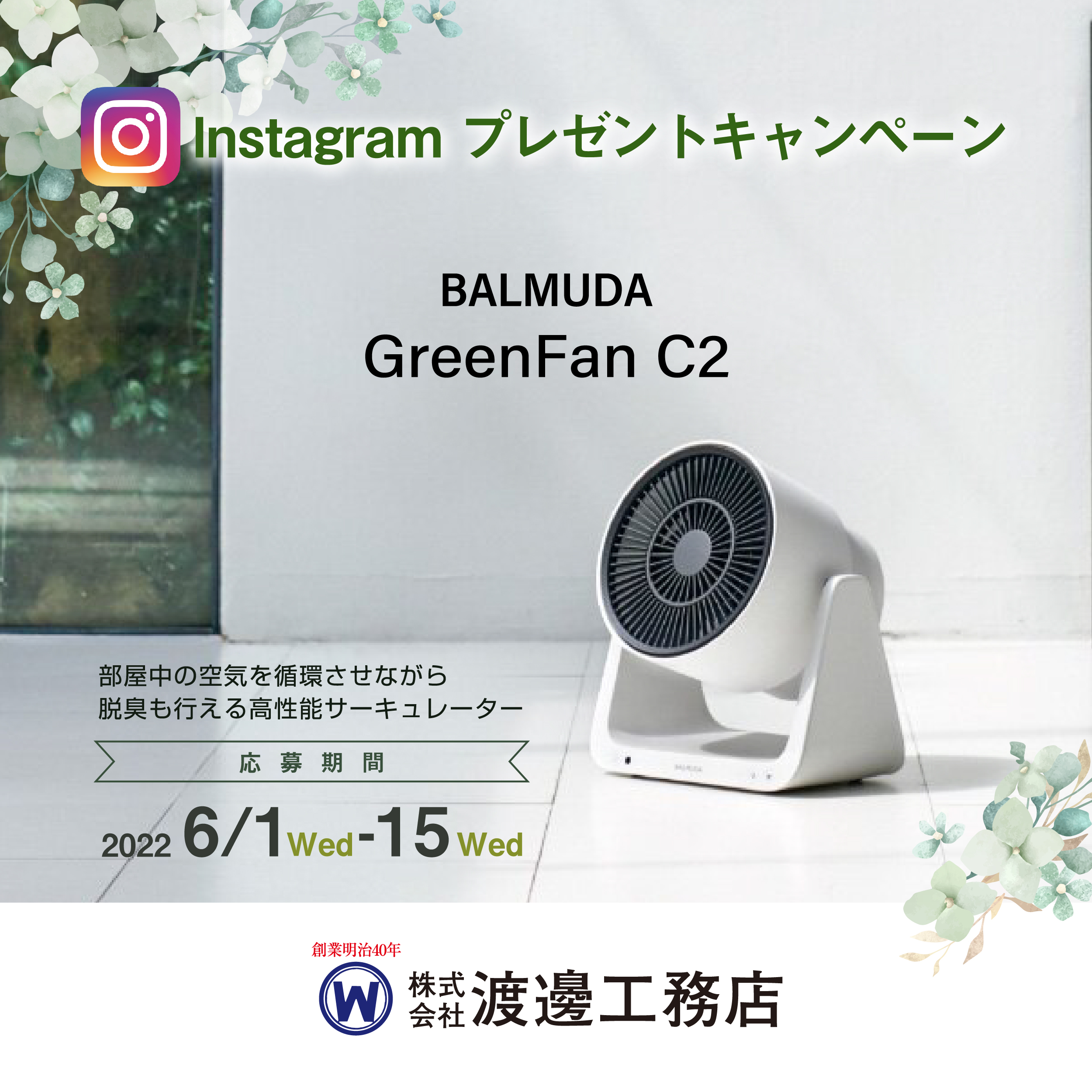 Instagram「フォロー＆いいね！」で<br>プレゼントキャンペーン