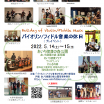 バイオリン/フィドル音楽の休日