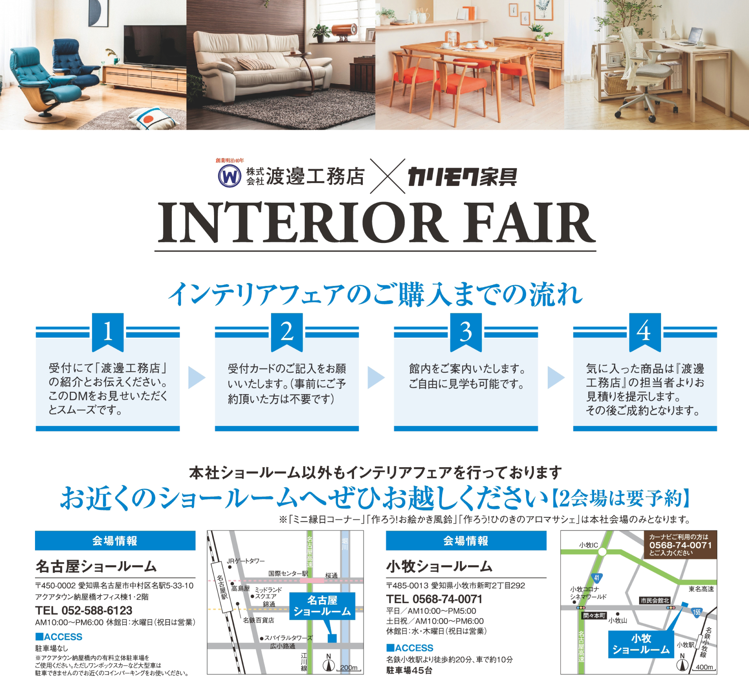 カリモクインテリアフェアチラシura
