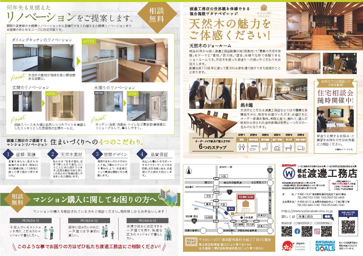 22.6.15_渡邊工務店様_B4チラシ_見学会開催_ページ_2
