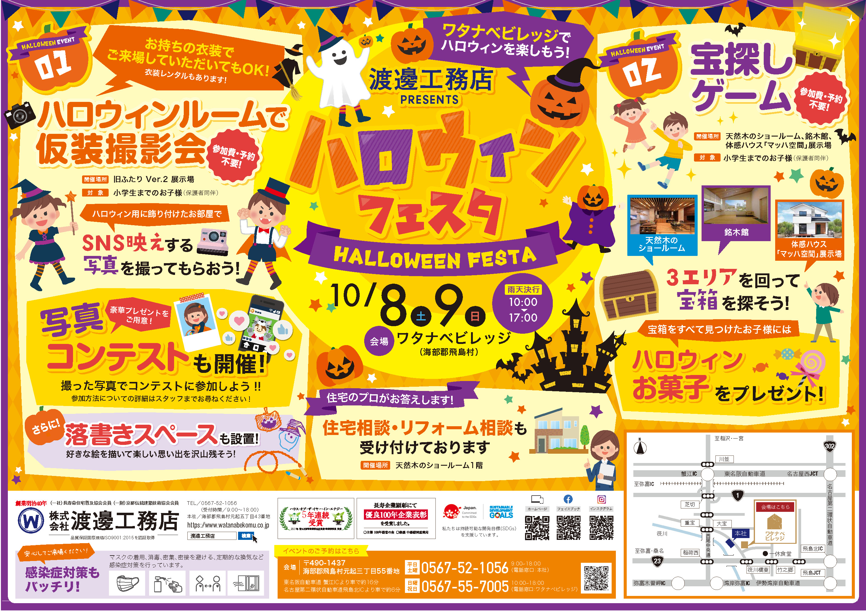 ハロウィンフェスタ