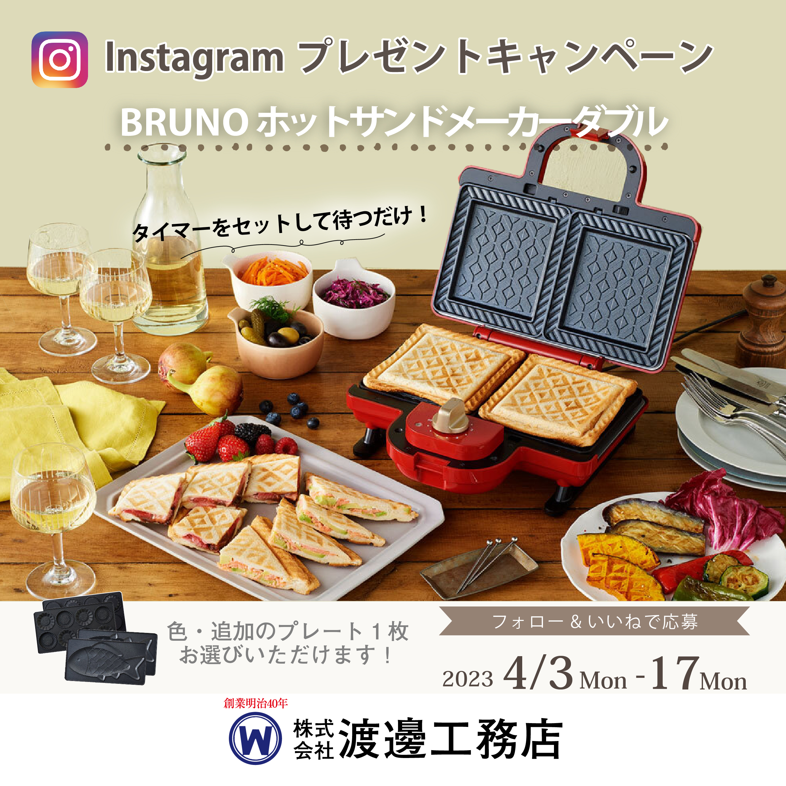 Instagram「フォロー＆いいね！」で<br>プレゼントキャンペーン