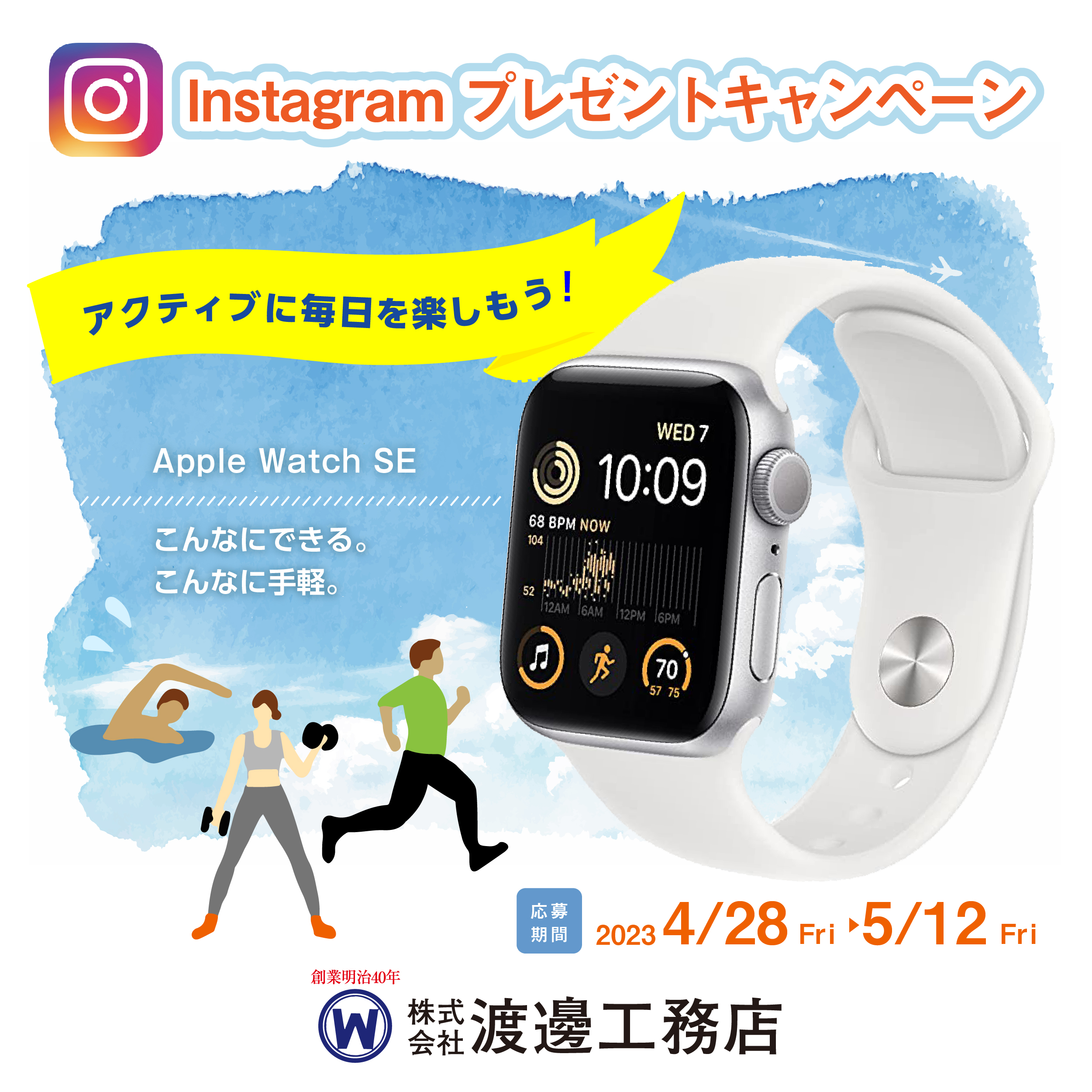 Instagram「フォロー＆いいね！」で<br>プレゼントキャンペーン