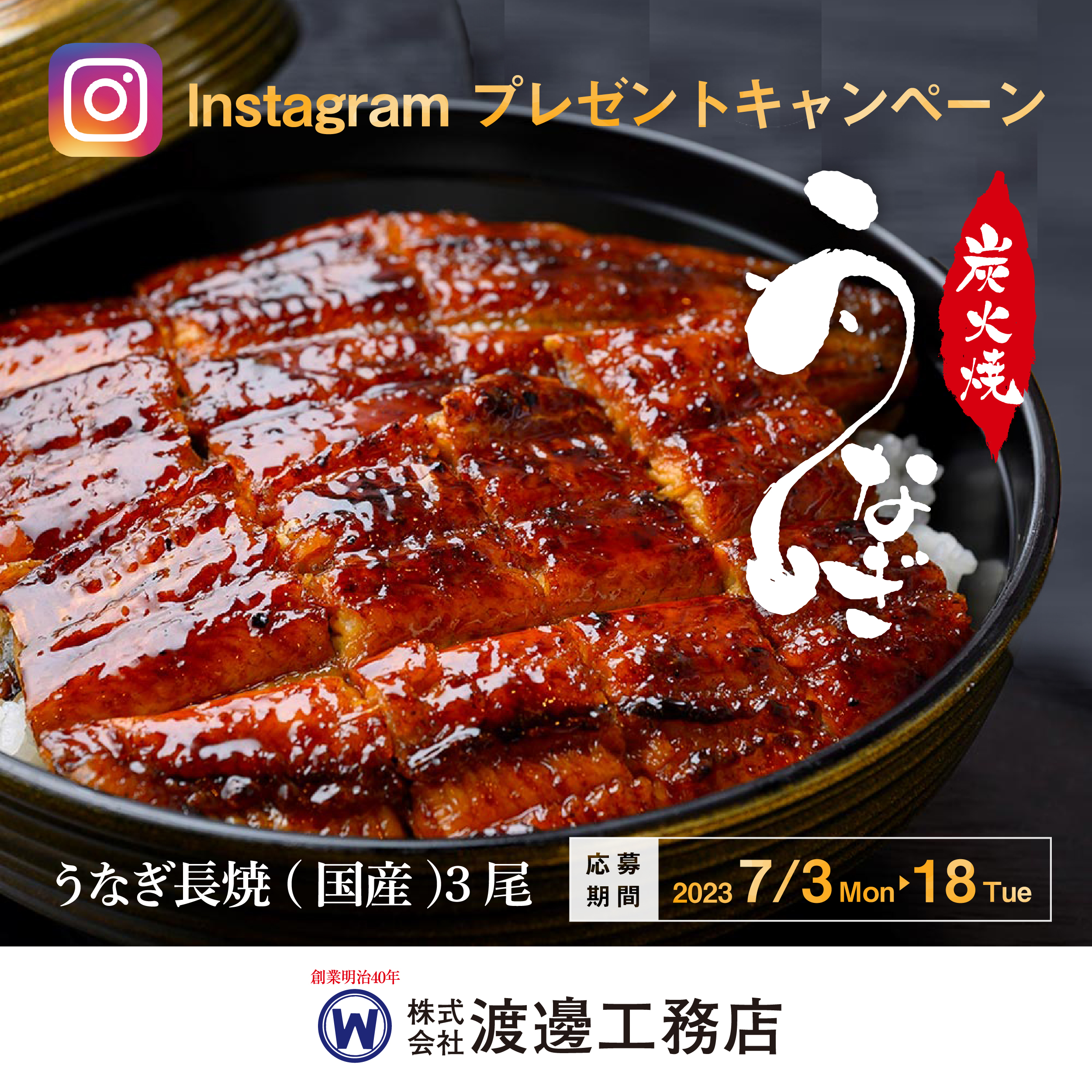 Instagram「フォロー＆いいね！」で<br>プレゼントキャンペーン