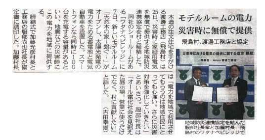 締結式　新聞