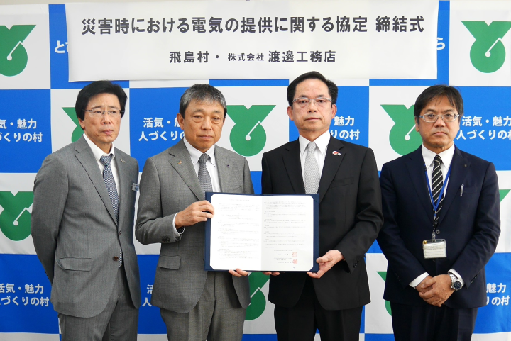 飛島村(愛知県海部郡)と「災害時における電気の提供に関する協定」を締結いたしました