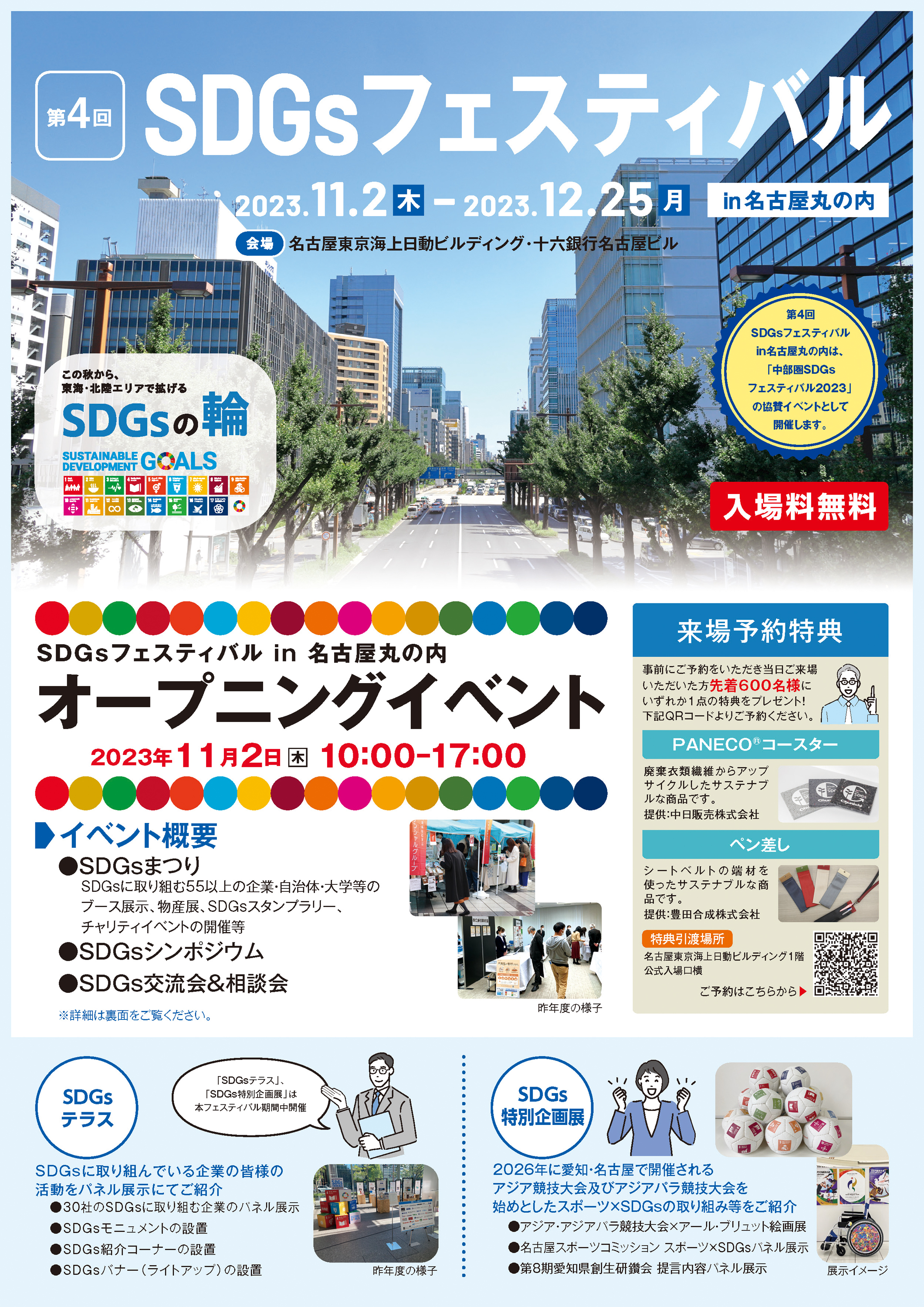 「第4回 SDGsフェスティバル in 名古屋丸の内」<br>出展のお知らせ