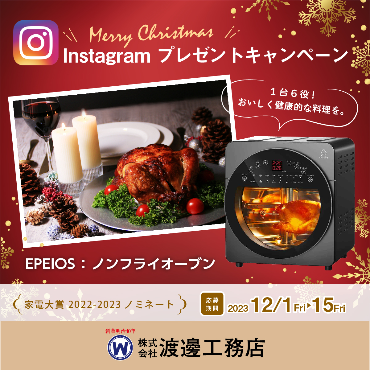 Instagram「フォロー＆いいね！」で<br>プレゼントキャンペーン